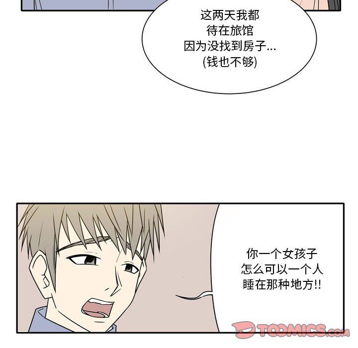 《逢九》漫画 第16話