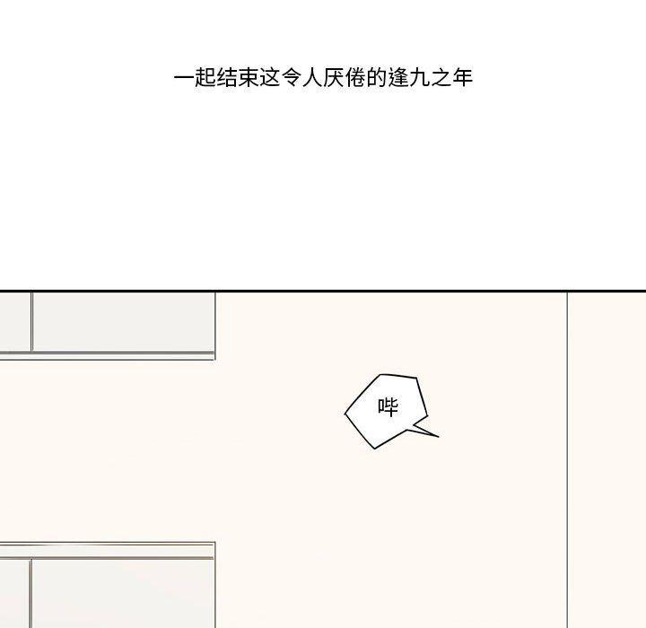 《逢九》漫画 第19話