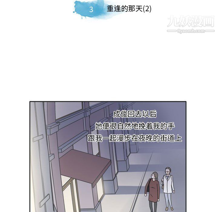 《逢九》漫画 第3話