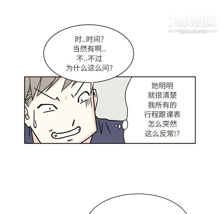《逢九》漫画 第5話