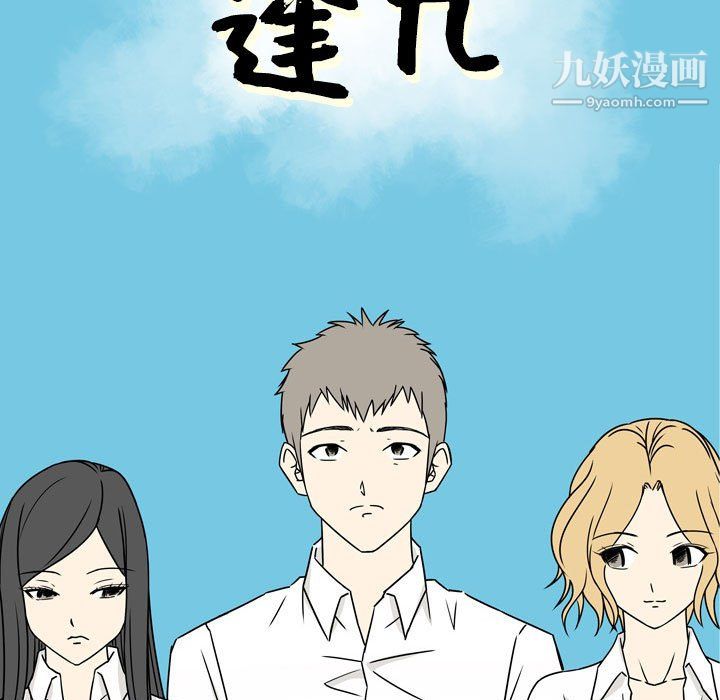 《逢九》漫画 第7話