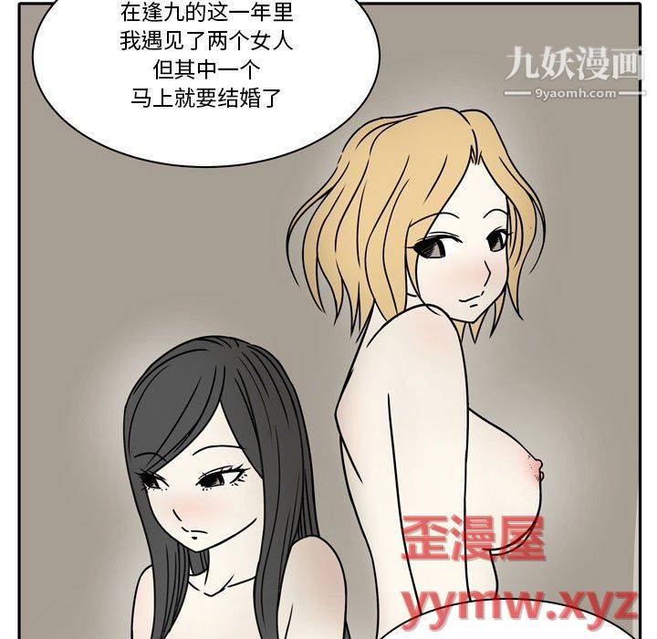 《逢九》漫画 第7話