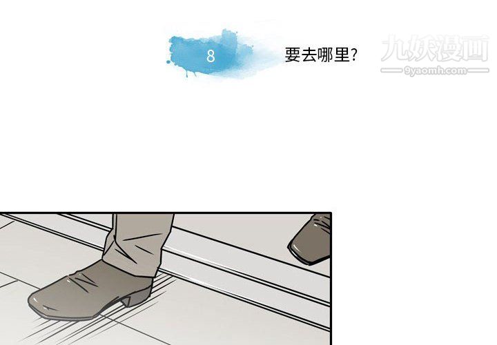 《逢九》漫画 第8話
