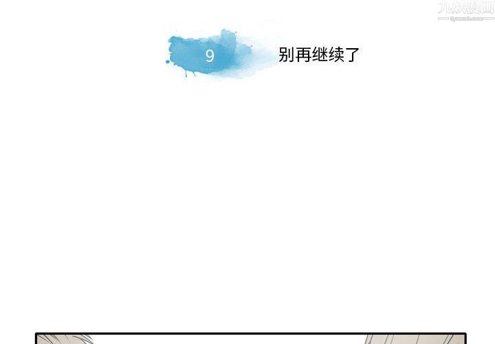 《逢九》漫画 第9話
