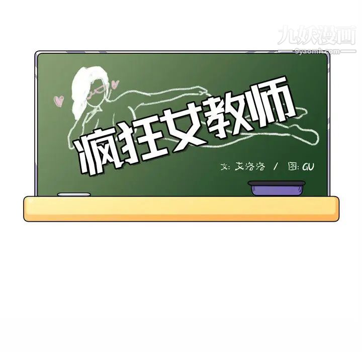 《疯狂女教师》漫画 第1話