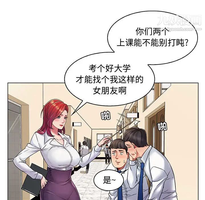 《疯狂女教师》漫画 第1話