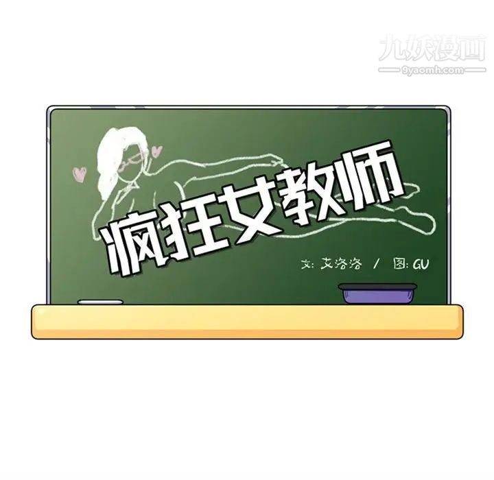 《疯狂女教师》漫画 第10話