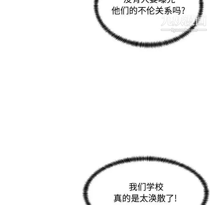 《疯狂女教师》漫画 第10話