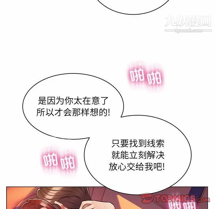 《疯狂女教师》漫画 第10話