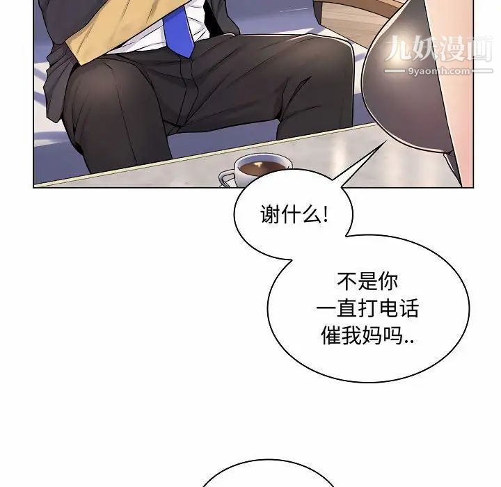 《疯狂女教师》漫画 第10話