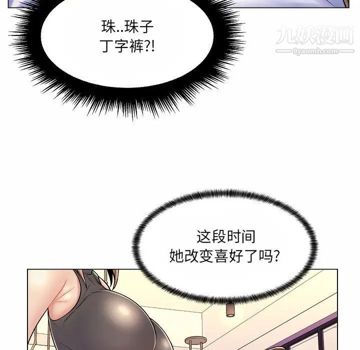 《疯狂女教师》漫画 第10話