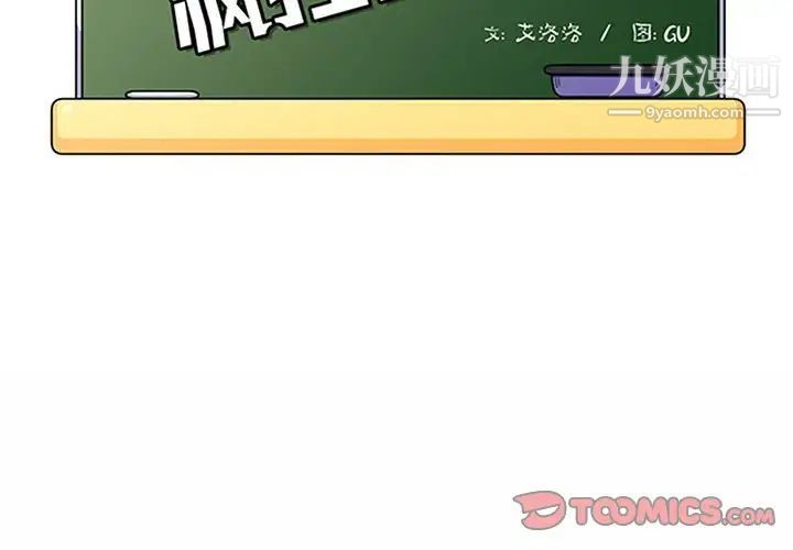 《疯狂女教师》漫画 第11話