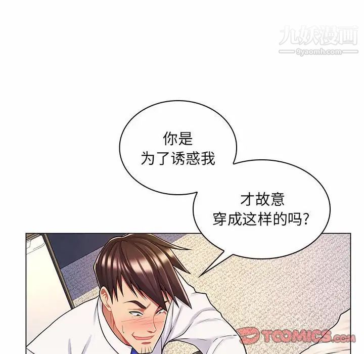 《疯狂女教师》漫画 第11話