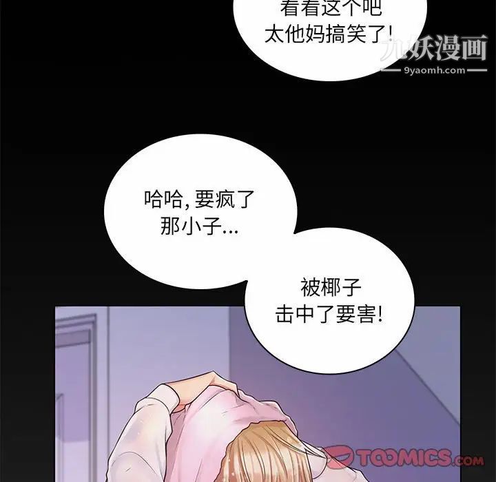 《疯狂女教师》漫画 第11話