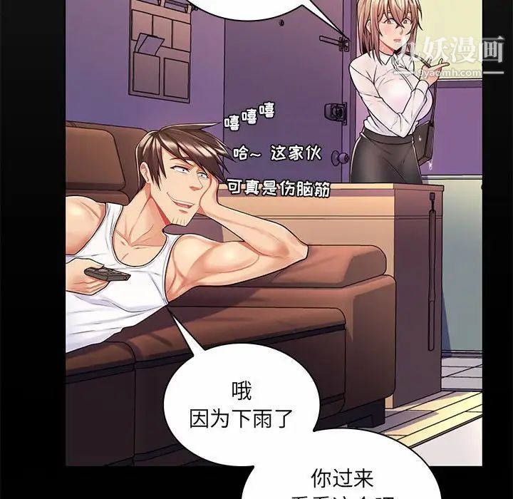 《疯狂女教师》漫画 第11話