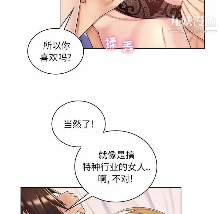 《疯狂女教师》漫画 第11話