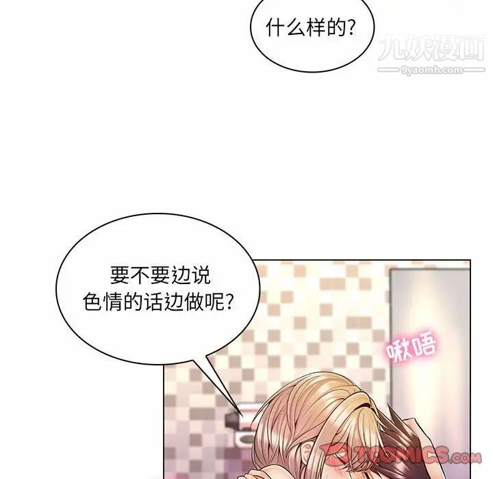 《疯狂女教师》漫画 第11話