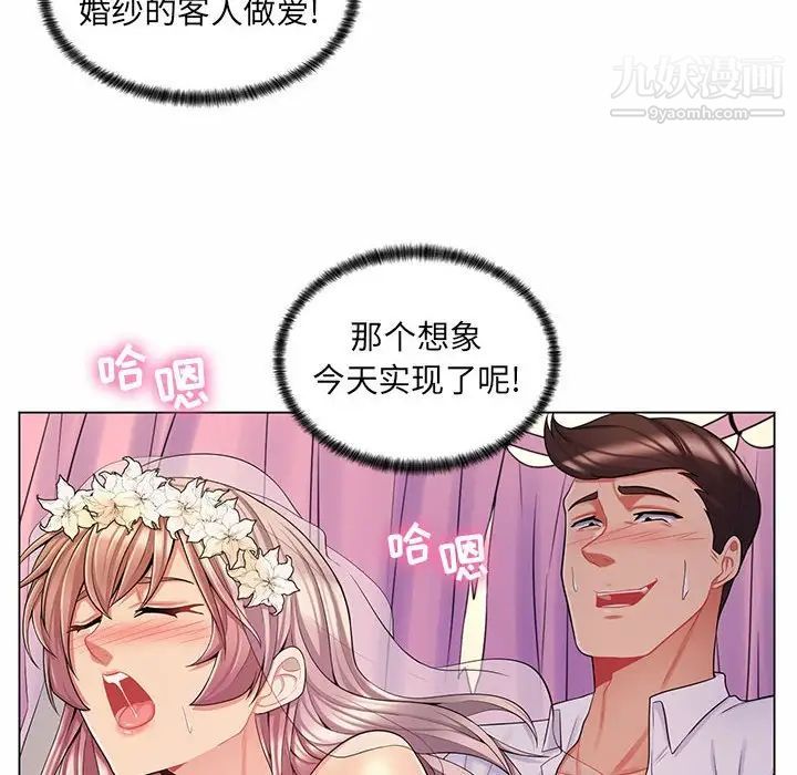 《疯狂女教师》漫画 第11話