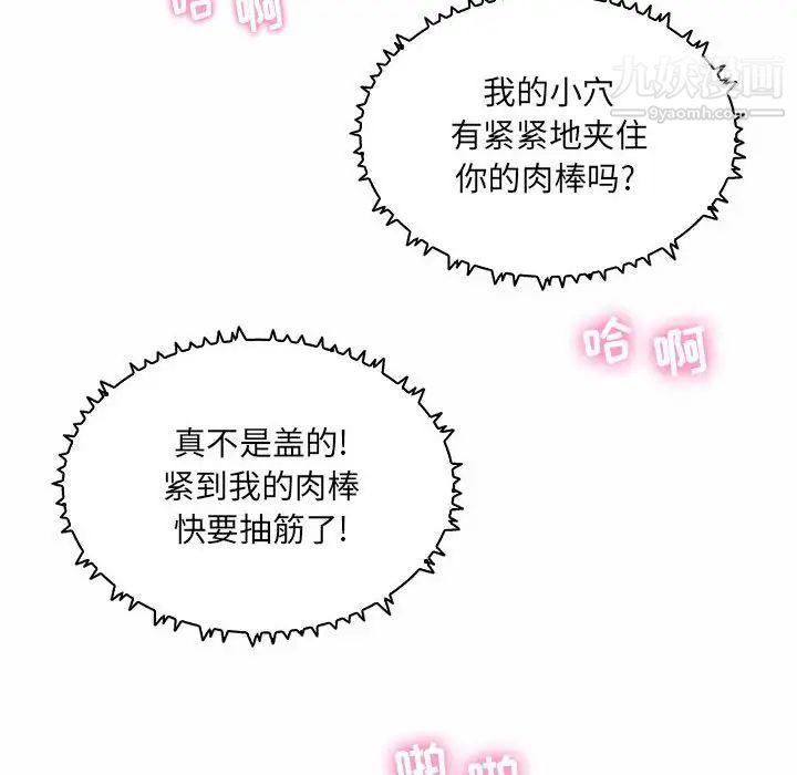 《疯狂女教师》漫画 第11話