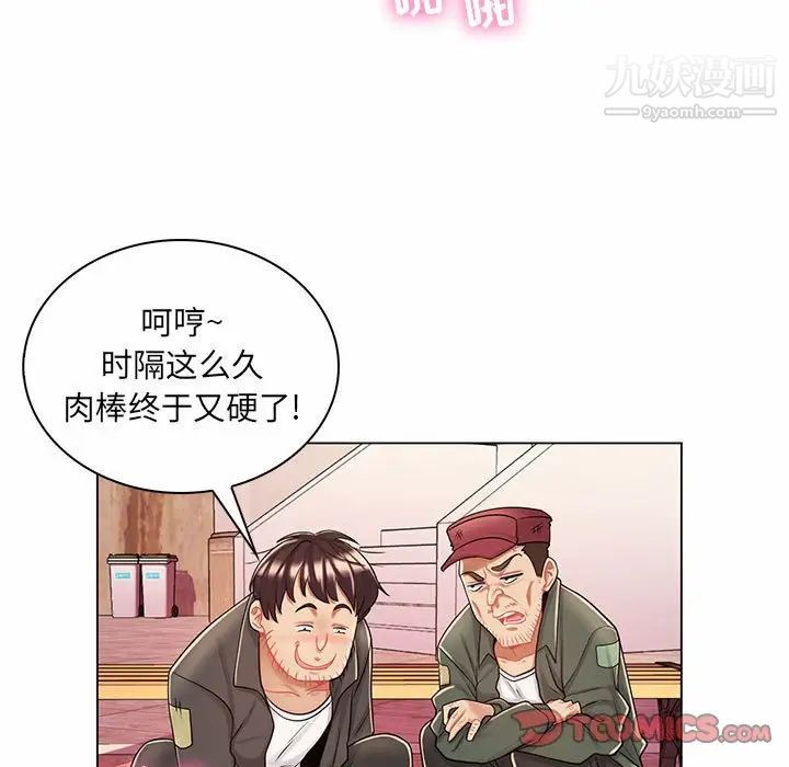 《疯狂女教师》漫画 第11話