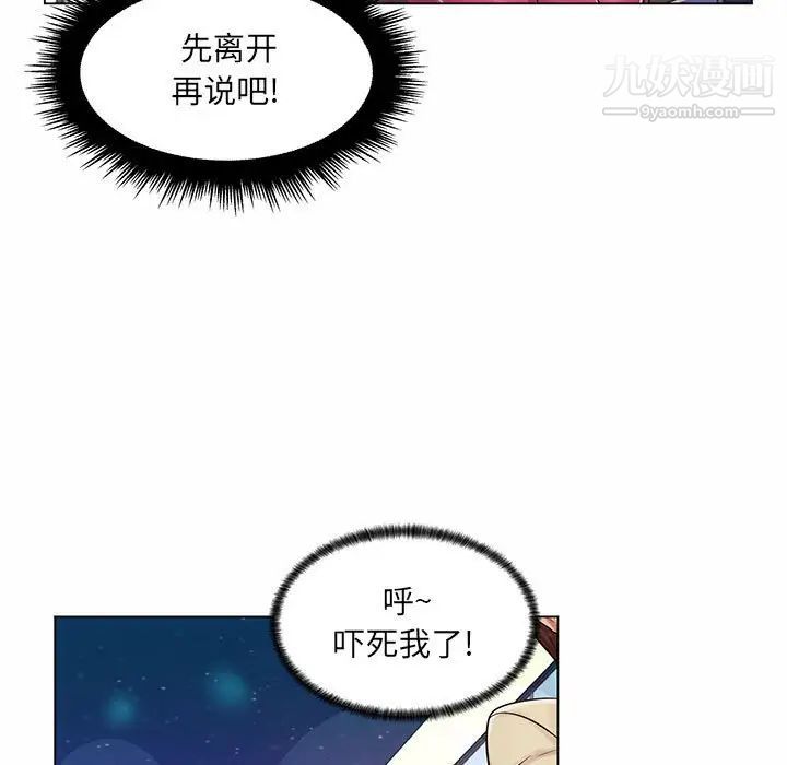《疯狂女教师》漫画 第11話