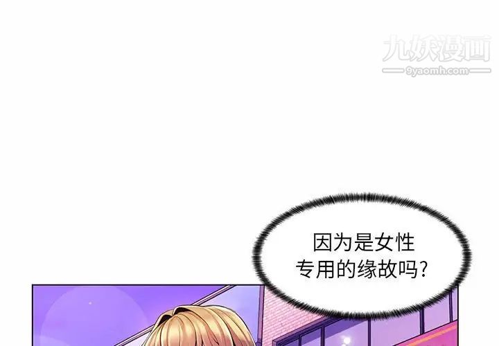 《疯狂女教师》漫画 第12話