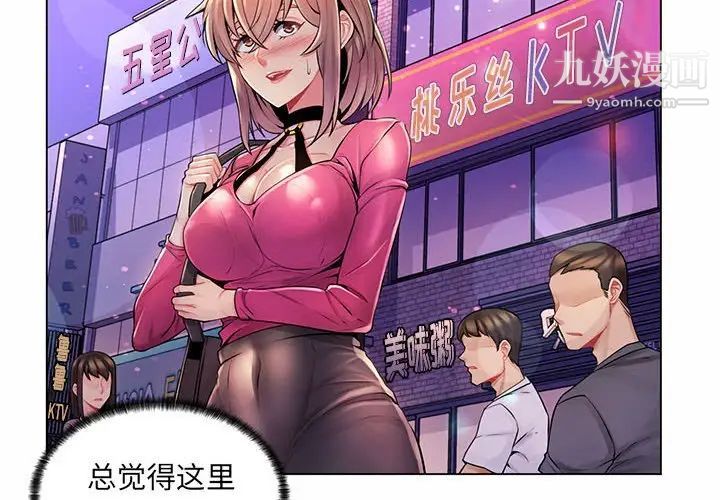 《疯狂女教师》漫画 第12話