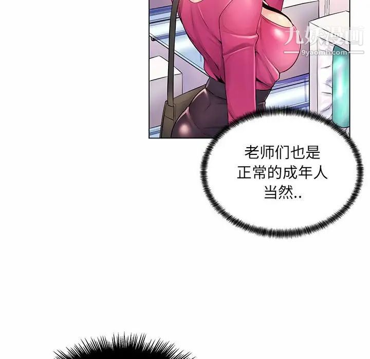 《疯狂女教师》漫画 第12話