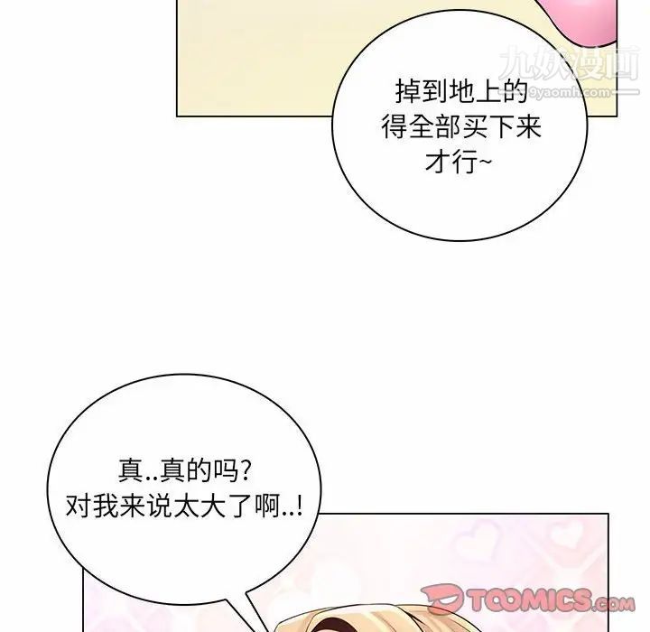 《疯狂女教师》漫画 第12話