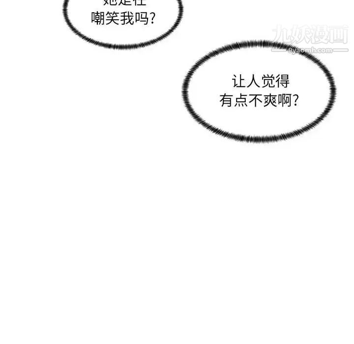 《疯狂女教师》漫画 第12話