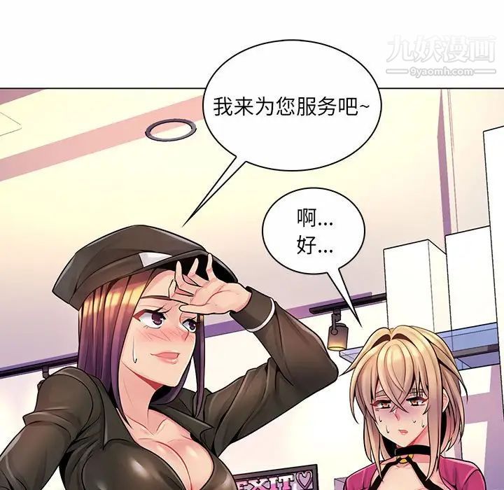 《疯狂女教师》漫画 第12話