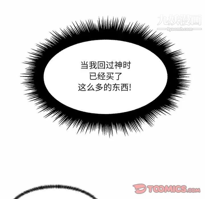 《疯狂女教师》漫画 第12話