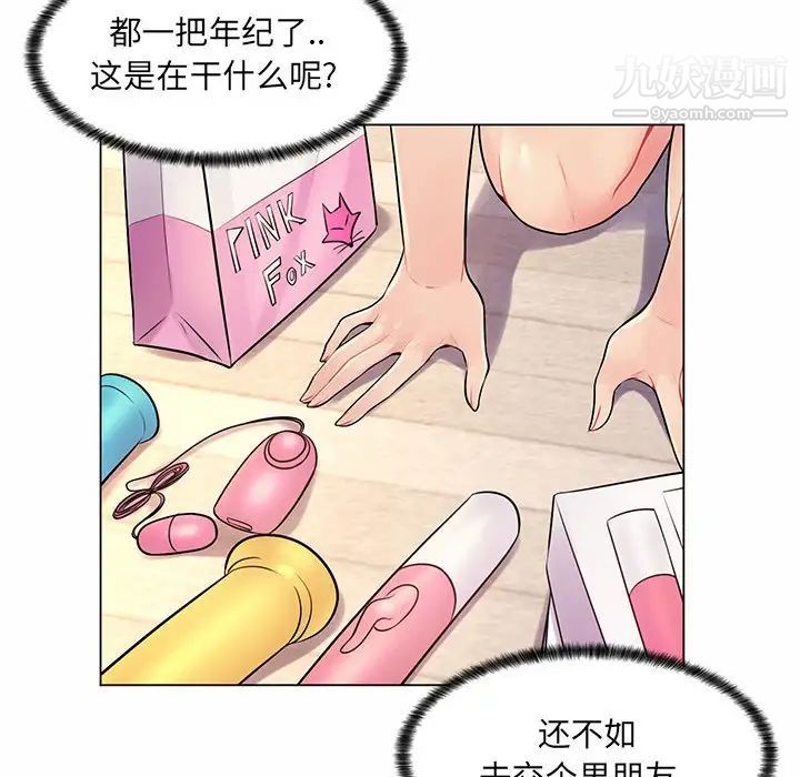 《疯狂女教师》漫画 第12話