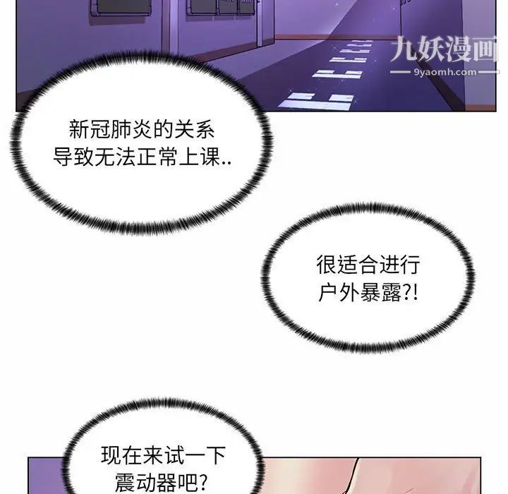 《疯狂女教师》漫画 第12話