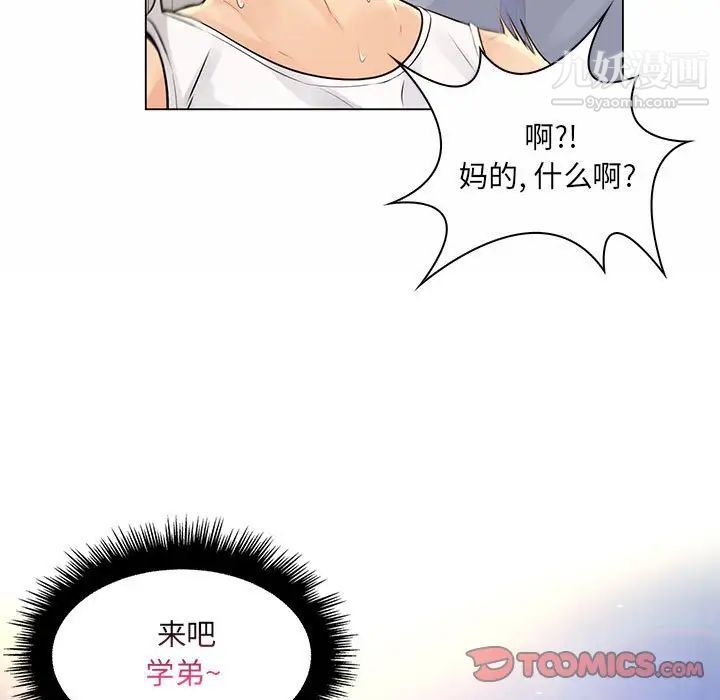 《疯狂女教师》漫画 第12話