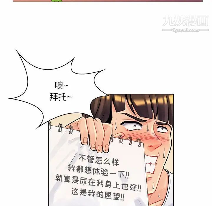 《疯狂女教师》漫画 第12話