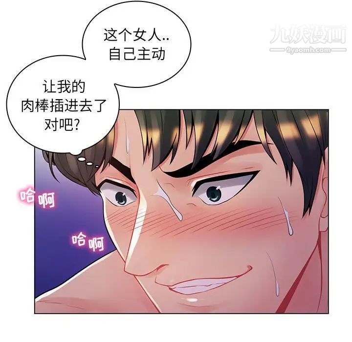 《疯狂女教师》漫画 第13話