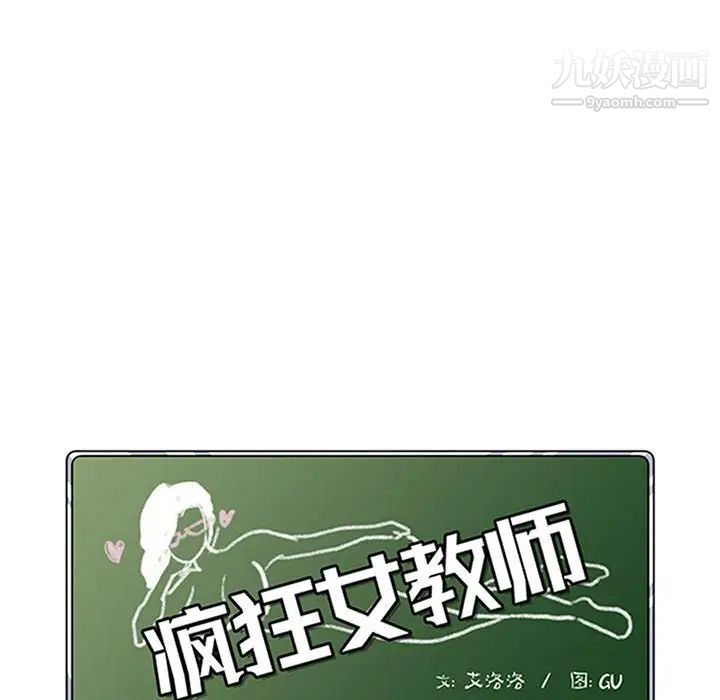 《疯狂女教师》漫画 第14話