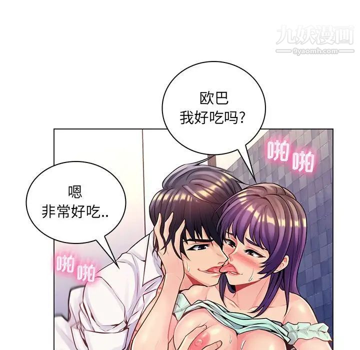 《疯狂女教师》漫画 第14話