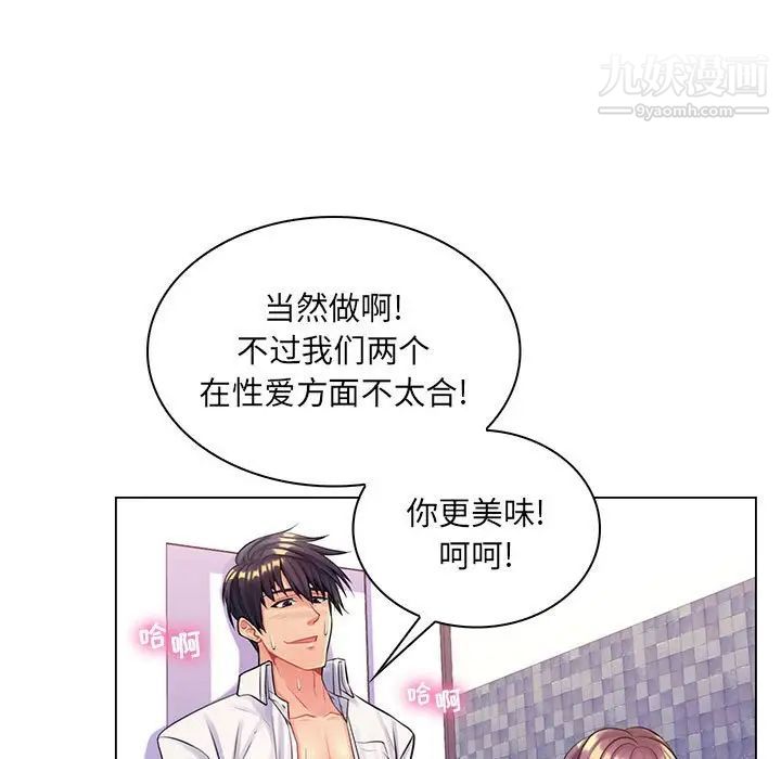 《疯狂女教师》漫画 第14話
