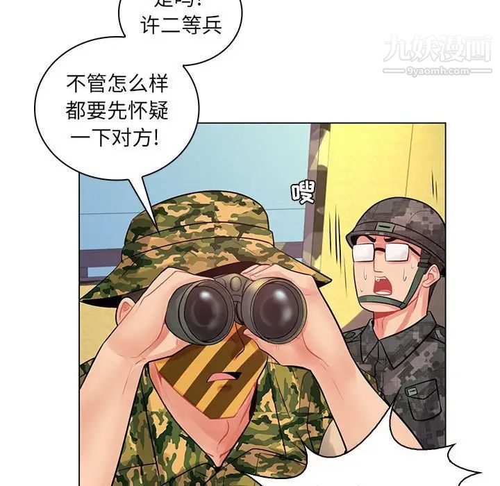 《疯狂女教师》漫画 第14話