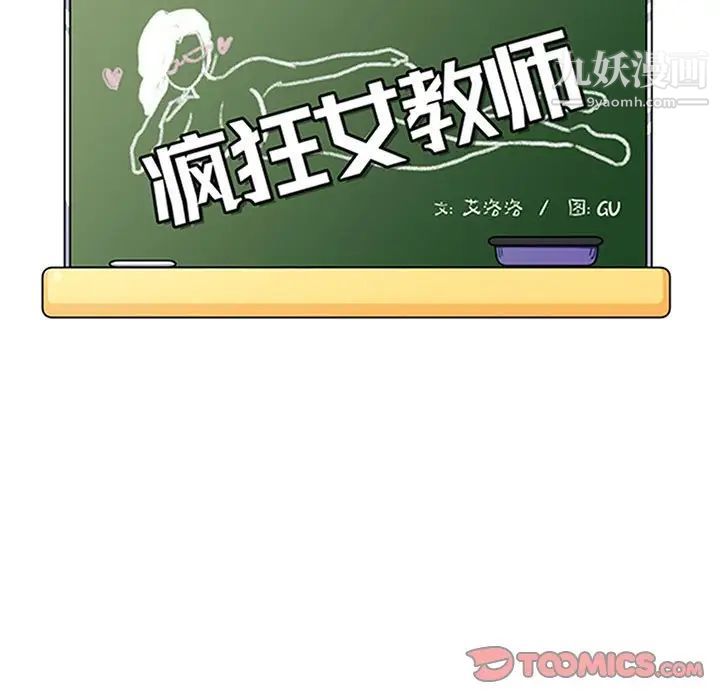 《疯狂女教师》漫画 第16話