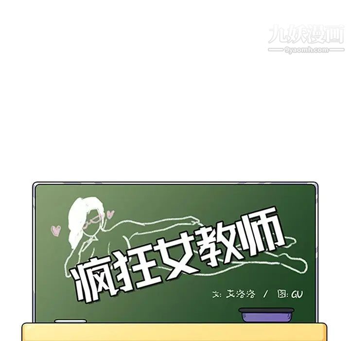 《疯狂女教师》漫画 第17話