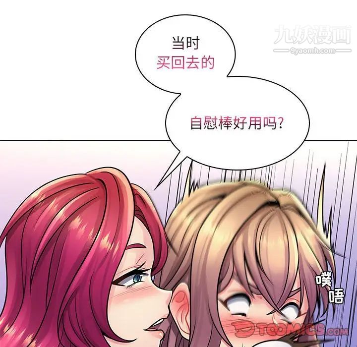 《疯狂女教师》漫画 第17話