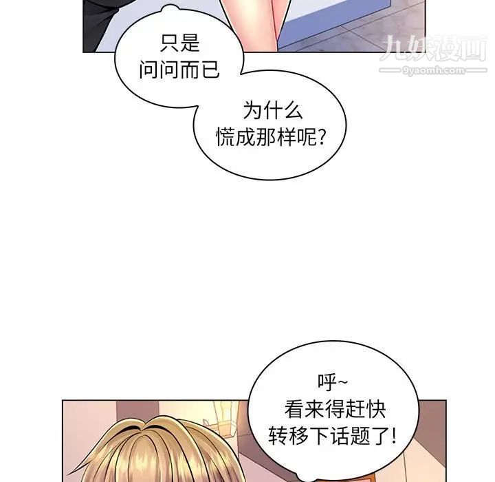 《疯狂女教师》漫画 第17話