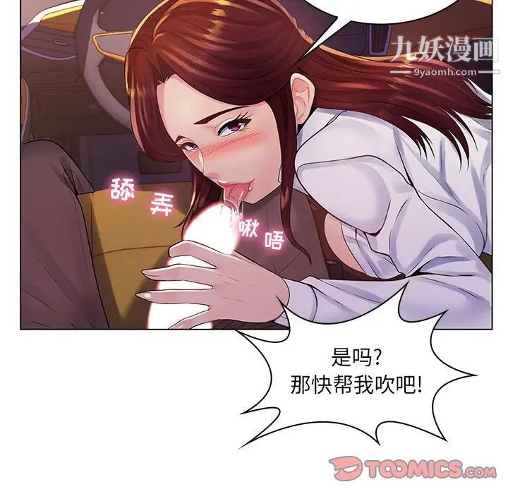 《疯狂女教师》漫画 第17話