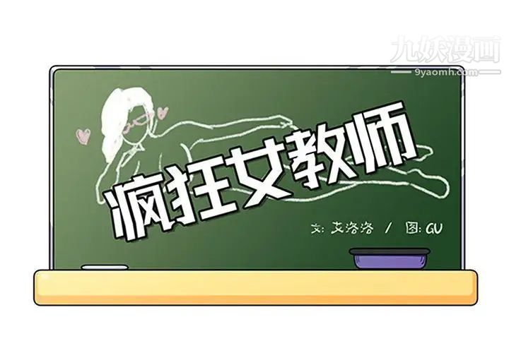 《疯狂女教师》漫画 第19話