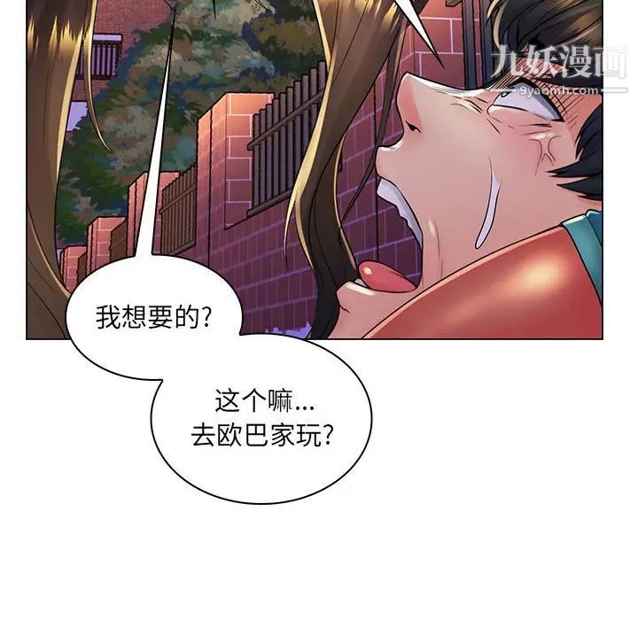 《疯狂女教师》漫画 第19話