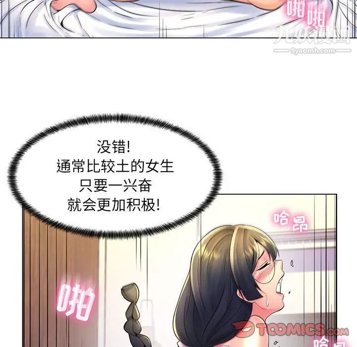 《疯狂女教师》漫画 第19話