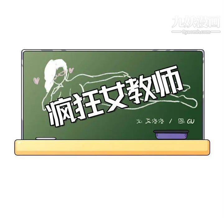 《疯狂女教师》漫画 第2話